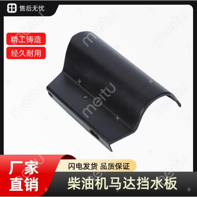 农用车拖拉机常柴时风单缸柴油机马达起动机挡雨板挡水板防水防雨
