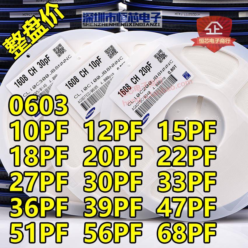 0603贴片电容10PF/15P/18P/20P/22P/30P/33P/36P/47P/56P 50V COG