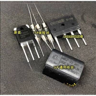 电磁炉维修通用元件包 H20R1203功率管+15A保险+25A扁桥 D25XB80