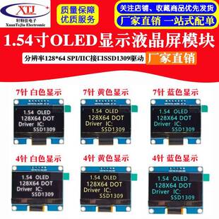 1.54寸OLED顯示液晶屏模塊 SPI IIC接口SSD1309驅動 分辨率128