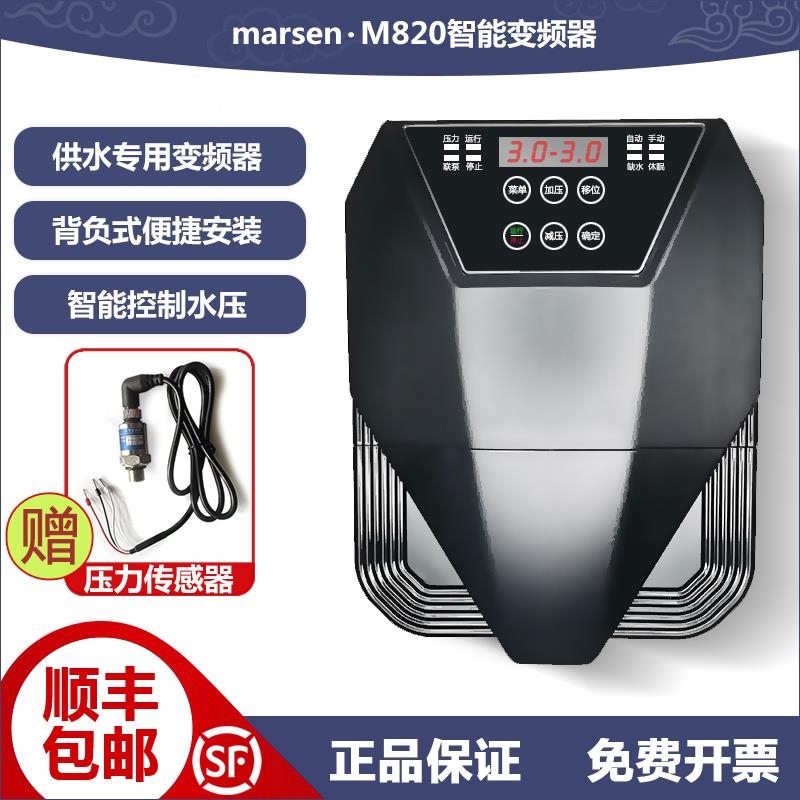 m820变频器marasen马拉森恒压供水揹负式优众变频器水泵控制器