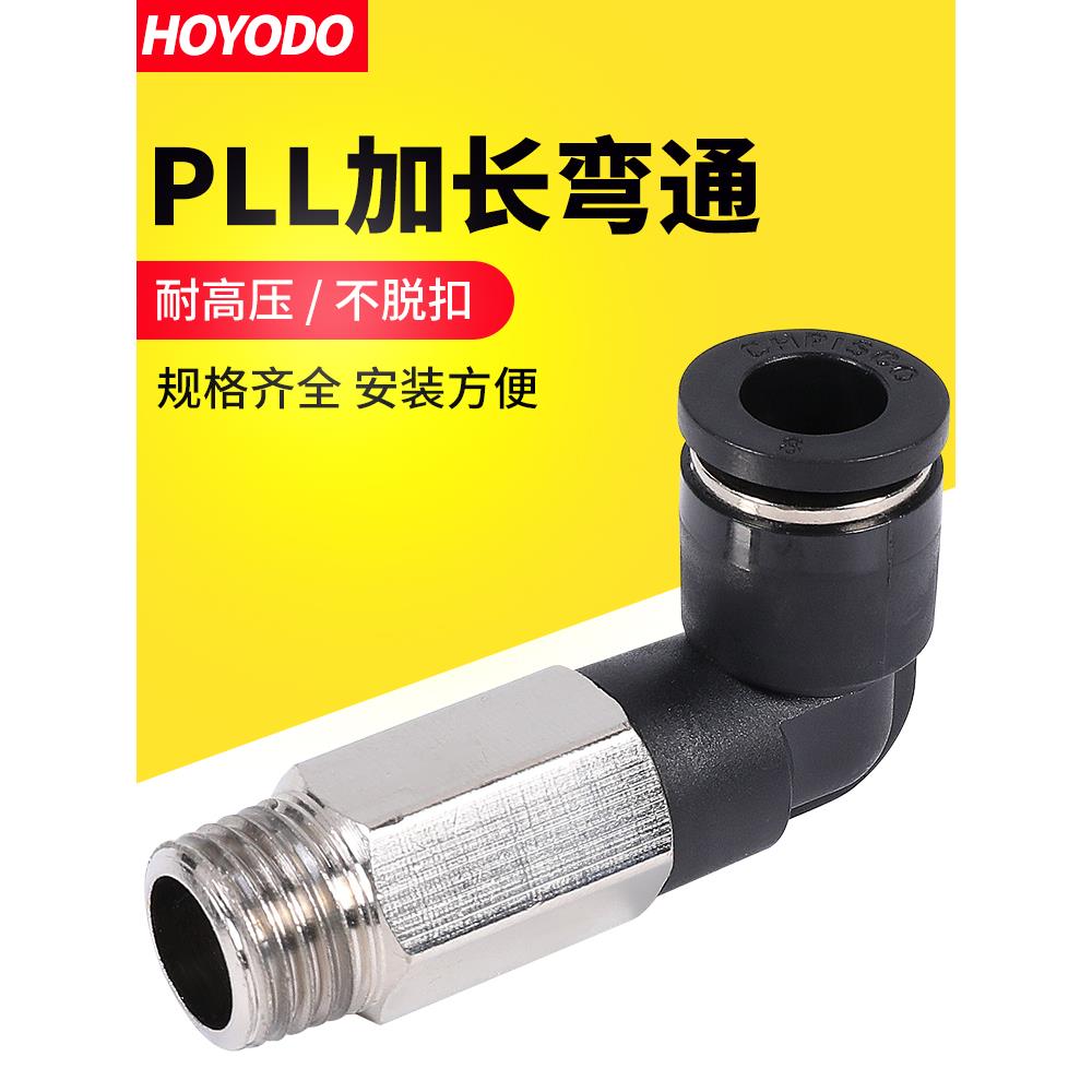 气动快速接头PLL6-01快插加长L型螺纹弯头8-02直角10-03气管快接