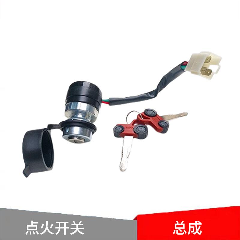 东方红拖拉机点火开关农机配件大全启动钥匙总成电门锁JK401C原厂