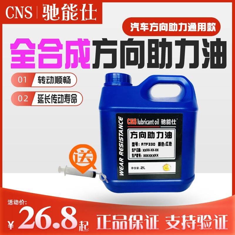 (送工具)小车方向助力油货车轿车方向盘转向油ATF330方向助力液