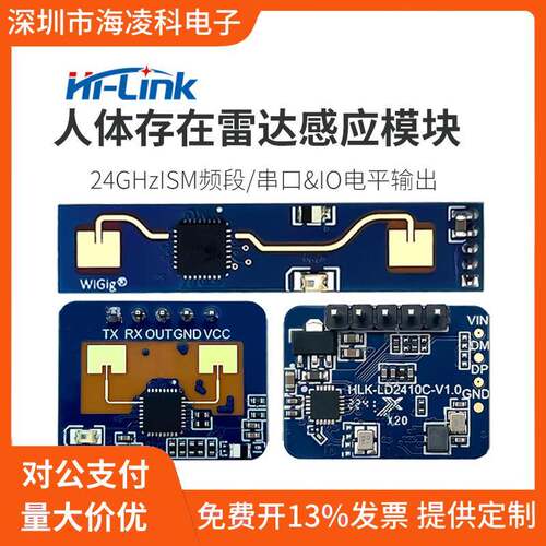 LD2410B人体存在感测器 24GHz毫米波雷达模组 海凌科蓝芽显示模组