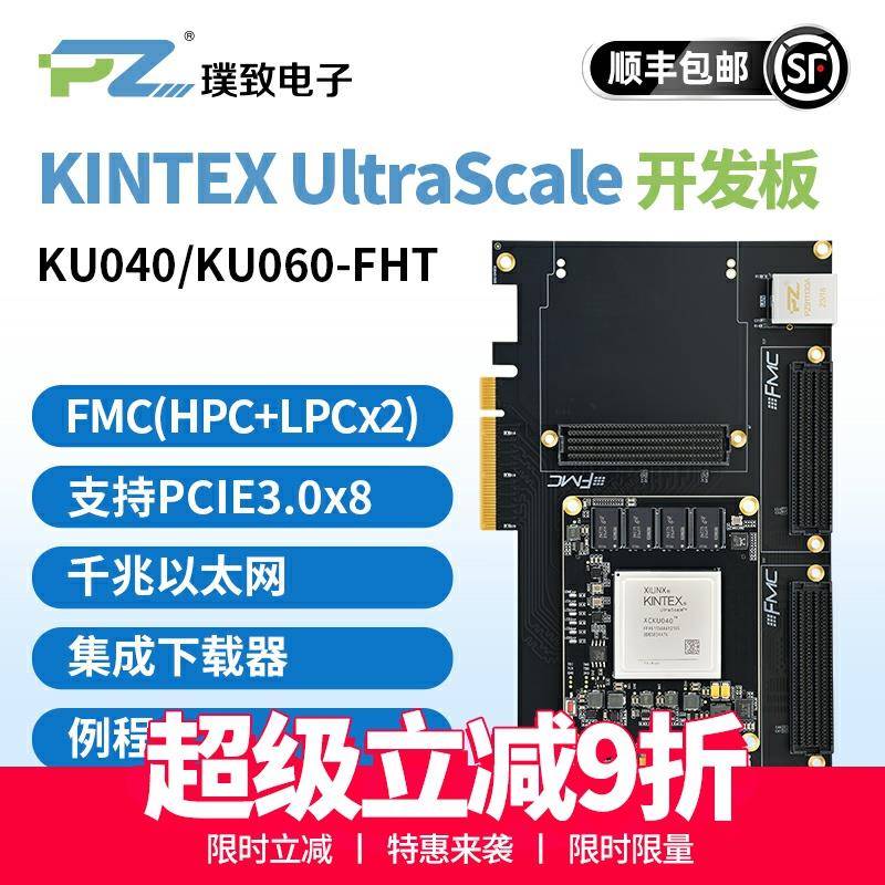 璞致FPGA开 发板 KU040 KU060 Kintex Ultrascale PCIE FMC PCIE