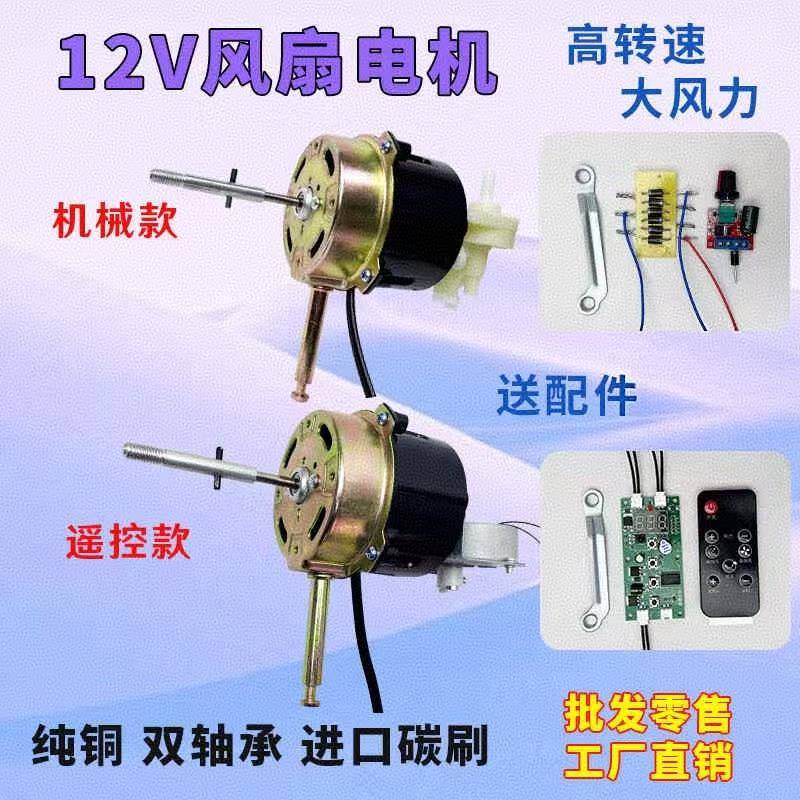 12V电机12伏直流电机马达 接12伏电瓶电池用风扇电机