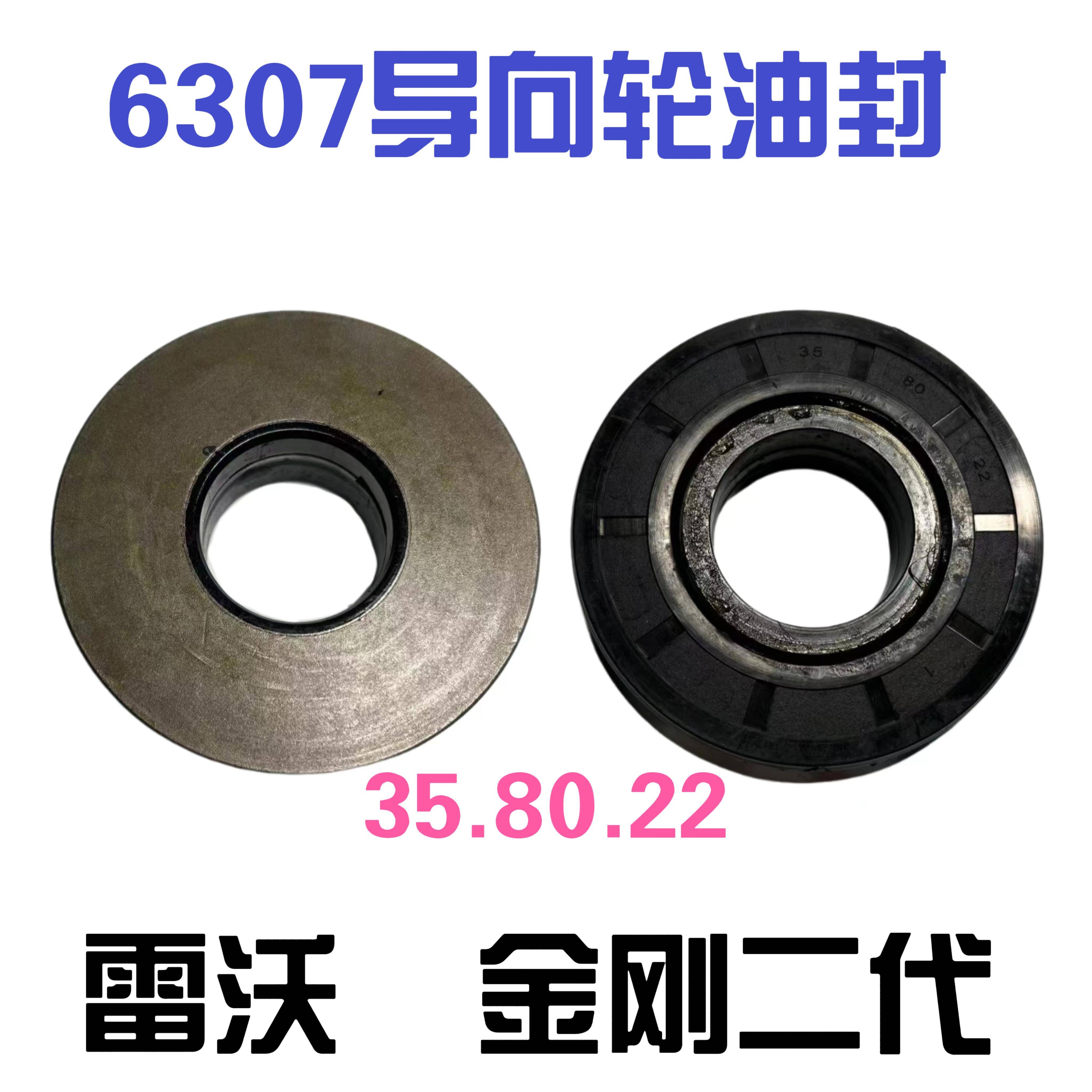 雷沃收割机配件大全RG70/80金刚二代导向轮6307组合油封优质
