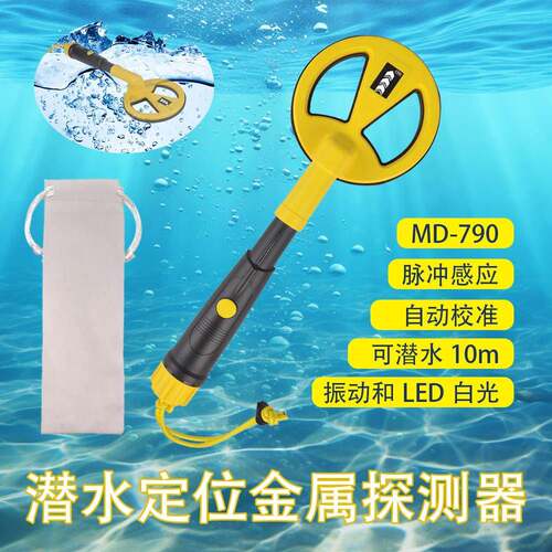 液晶显示水下金属探测器深度防水潜水定位充电寻宝探测仪MD-790