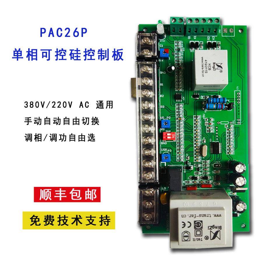 PAC16P、PAC26P-D--单相SCR可控硅晶闸管-控制板触发板—顺丰包邮