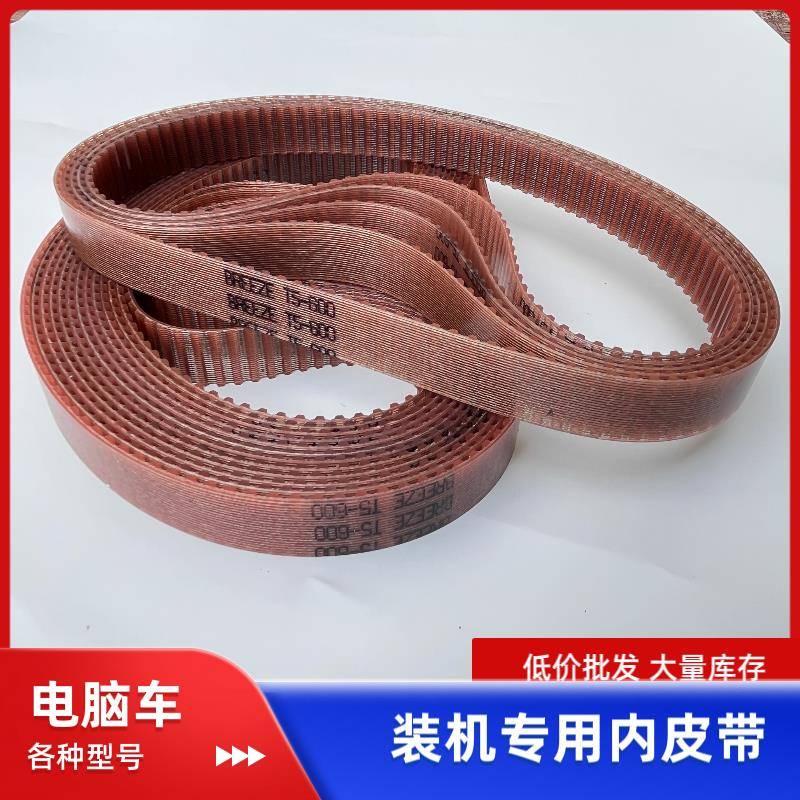 电脑车花机2516/3020/3520内皮带G E款XY轴传动传动皮带装机专用