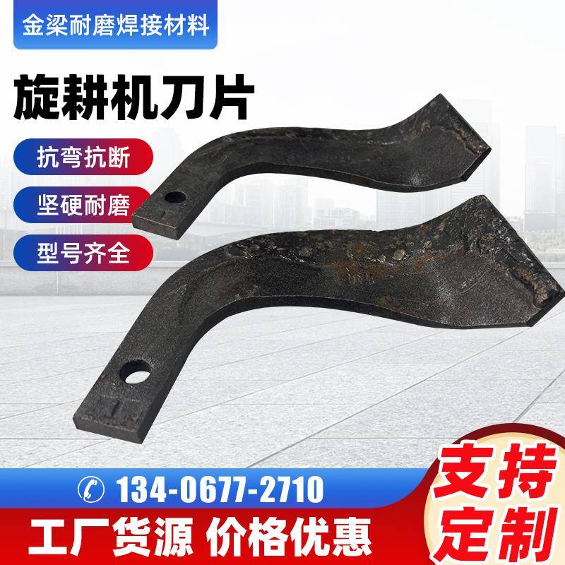 225型旋耕机刀片245高锰钢耐磨抗弯265微耕机旋耕耙刀片总成配件