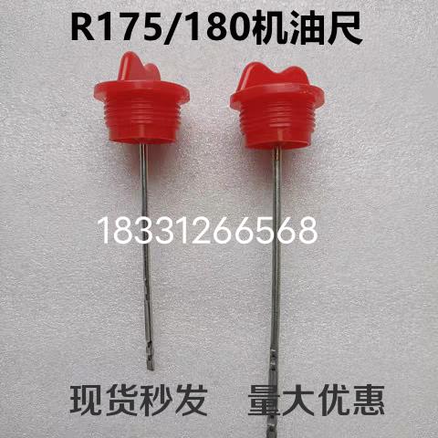 单缸柴油机机油尺常州R175 180机油尺6匹8马力机油尺微耕机机油尺