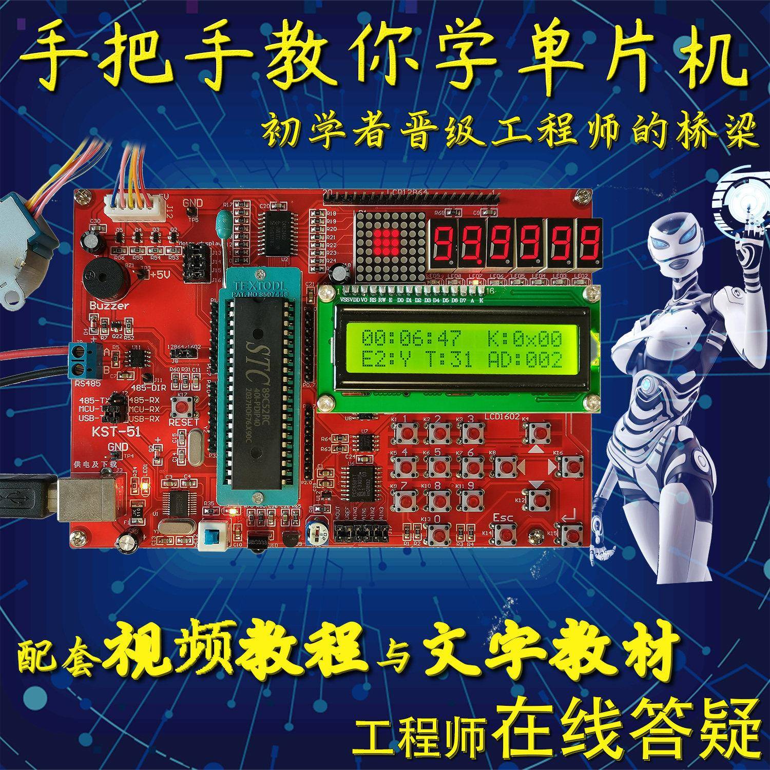 普中开发板 手把手教你学单片机 KST-51单片机开发板学习板图片