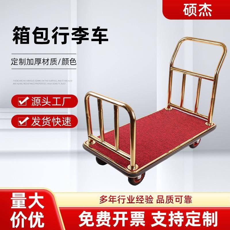需定制酒店行李车大堂礼宾推车机场箱包拖车静音轮婚纱店拉车行李