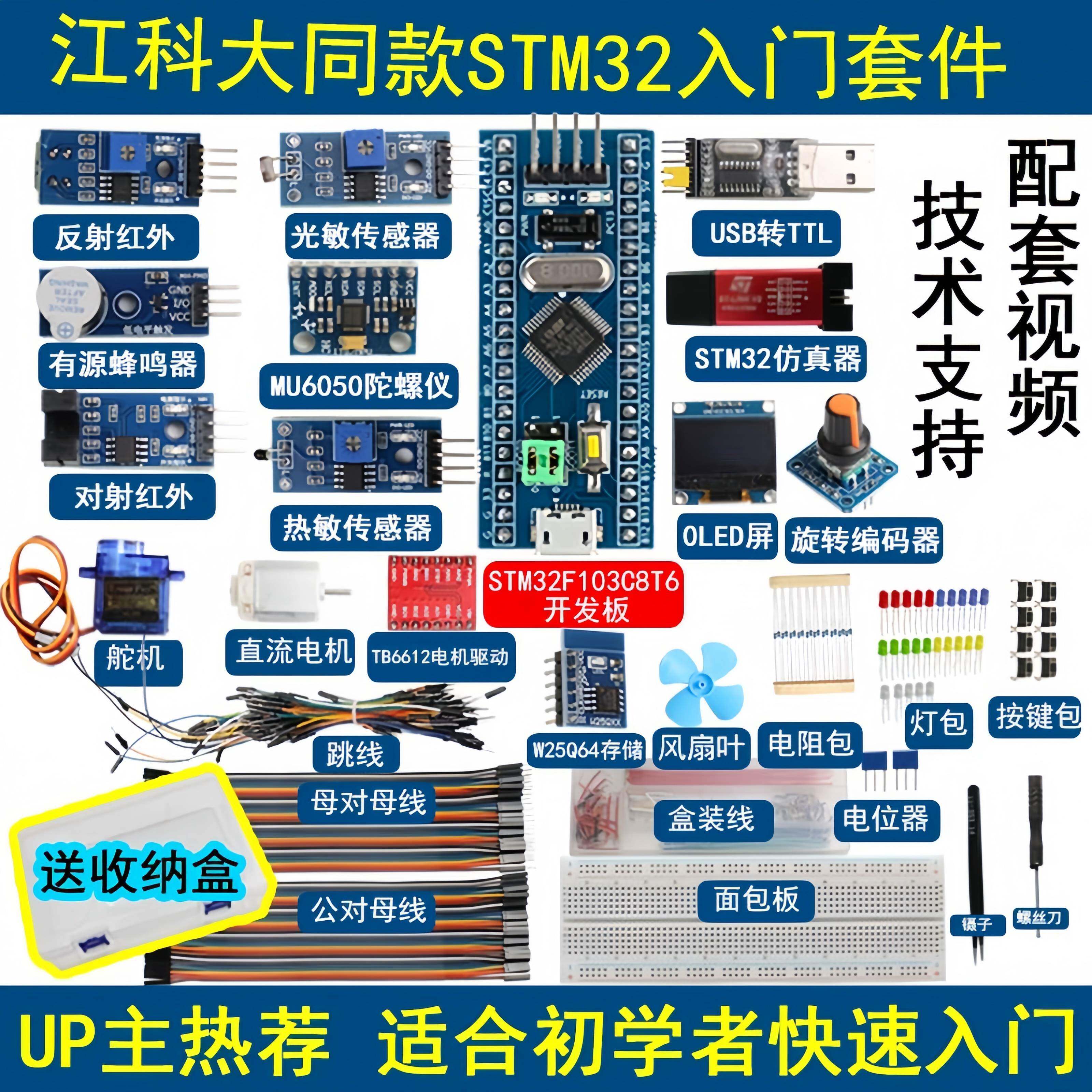 江科大STM32开发板入门套件 STM32F103C8T6单片机电子面包板DIY