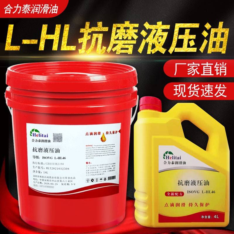 L-HL32#22#68号L-HL46抗磨液压油啤机耐磨压力油电梯缓冲器液压油