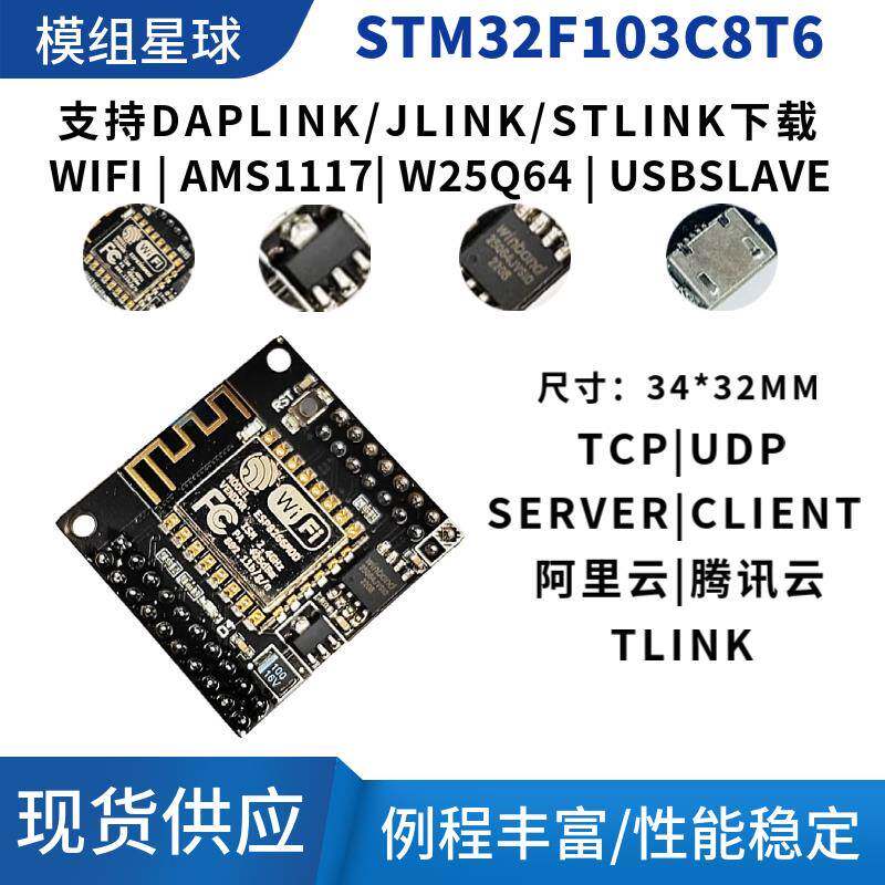STM32F103C8T6以太网WIFI开发板ESP8266开发板网络以太网无线模块