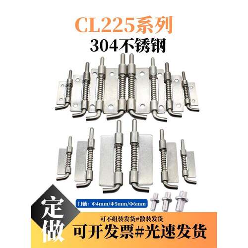 不锈钢CL225弹簧插销 钣金件下座门轴 可拆卸电柜箱平板插