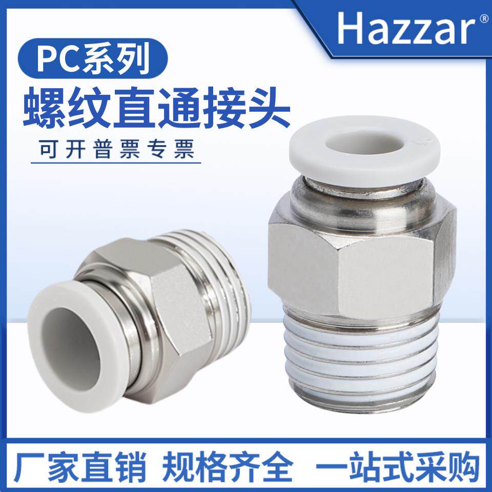 气管接头白色PC6-02快插PC4-M5螺纹直通PC8-01-02-03-04PC10-0203