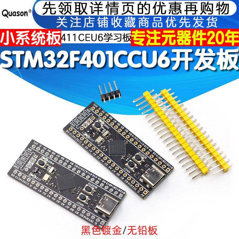 STM32F401CCU6/F411CEU6 开发板 32F4核心小系统板 学习板