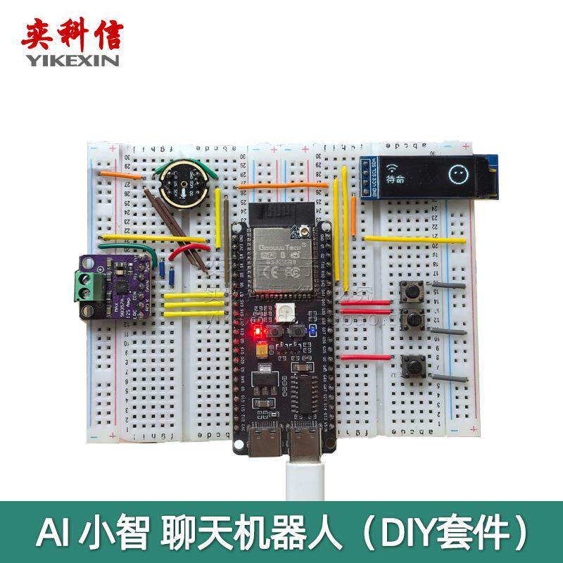 虾哥推荐AI小智 ESP32-S3-N16R8开发板 带WIFI人工智能AI聊天对话