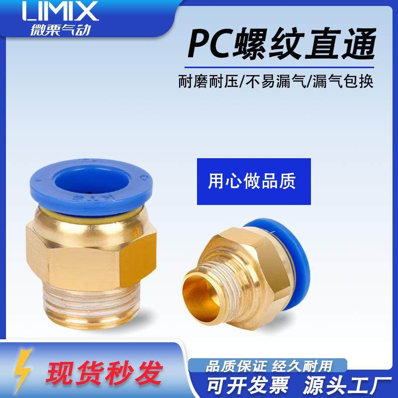 PC快速接头气动铜快插直通螺纹PC外丝气嘴气路配件PC8-02,PC4-M5