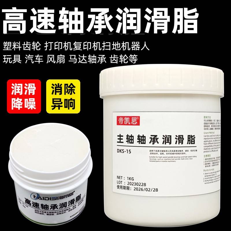 高速轴承润滑脂耐高温黄油机械丝杆齿轮机床主轴纺织机导轨润滑油