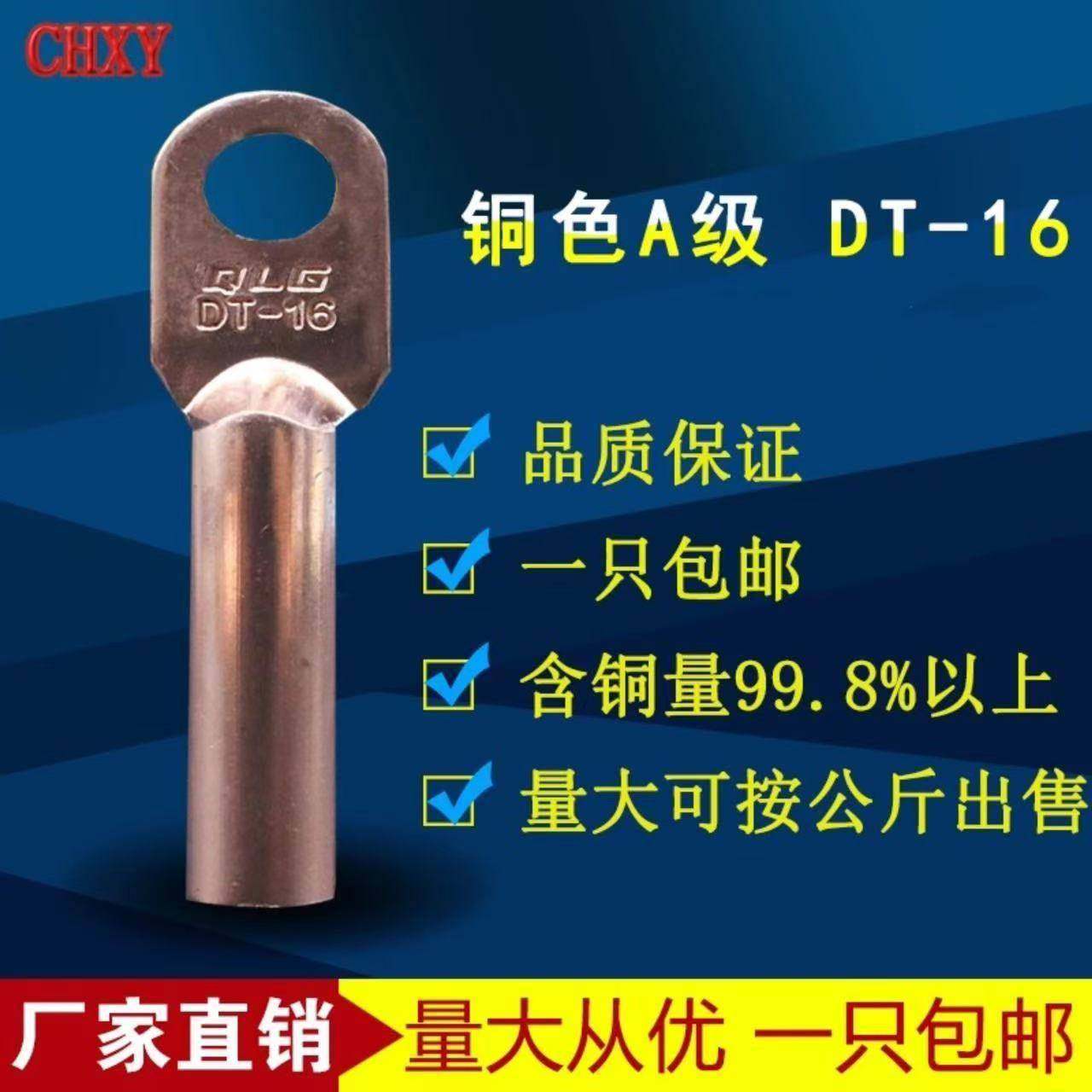 电缆铜鼻子铜线耳堵油铜接头铜端子铜接线端子DT16A级 非标10平方