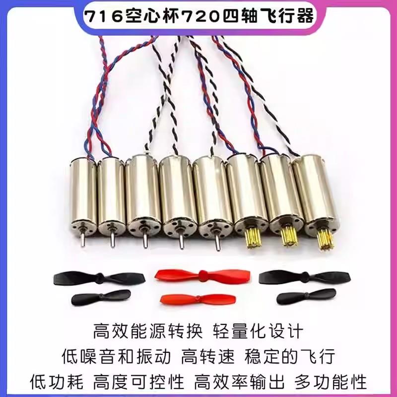 微型空心杯小马达412/614/716/8520高速电机无人机飞行器螺旋桨
