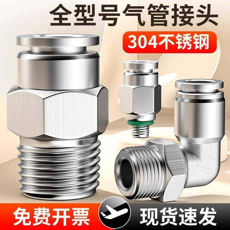304不锈钢气管快速接头快插气动PC8快接螺纹弯头气嘴直通对接NPT2