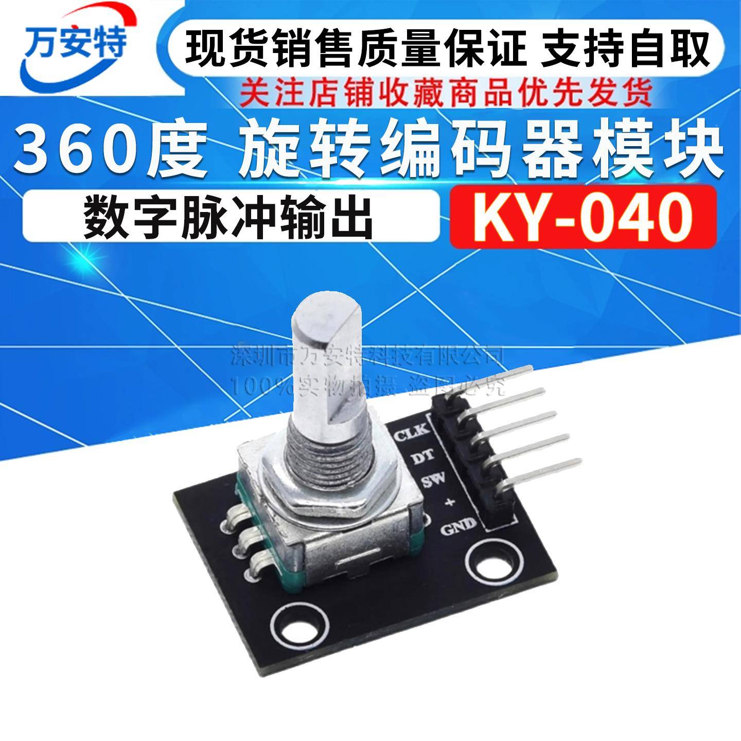 360度旋转编码器模块 KY-040 FOR模块电位器数字脉冲输出Arduino