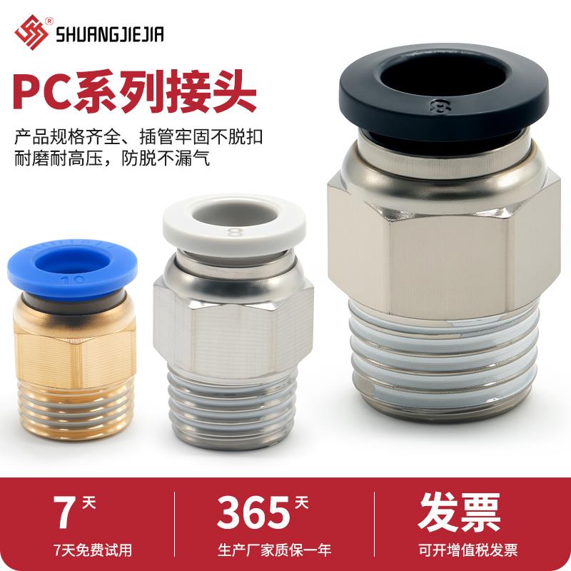 气管快速接头气动快插气泵气嘴外丝螺纹直通PC6-01/8-02/12-04mm