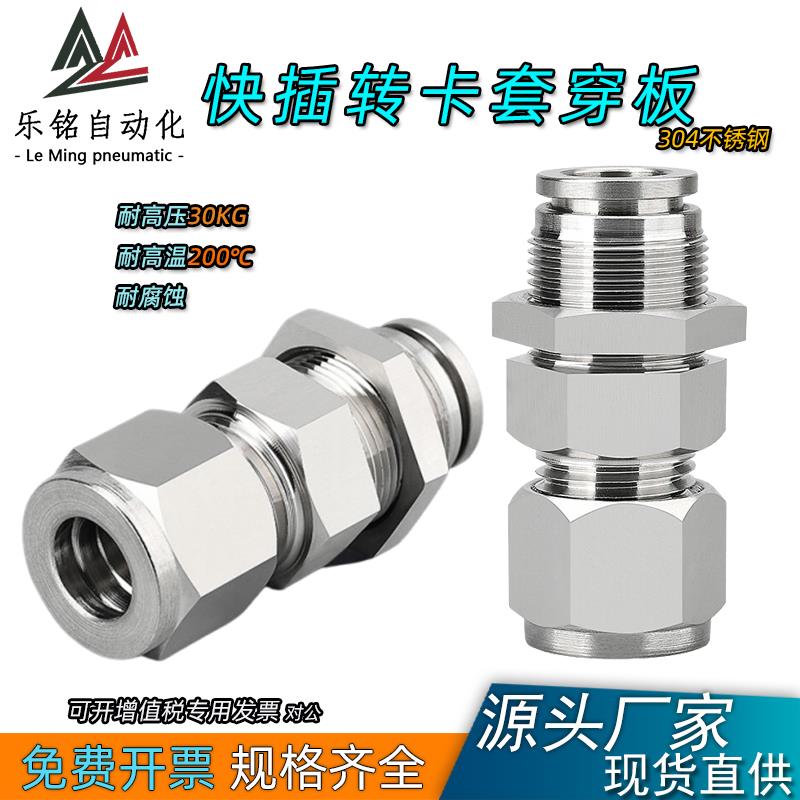 304不锈钢隔板卡套转换快插接头PZ气动软硬管串穿板直通6 8 10 12