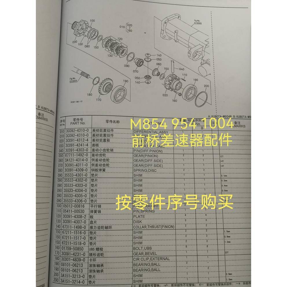 久保田拖拉机M854 954前桥差速器配件43130销43153齿轮43160轴环