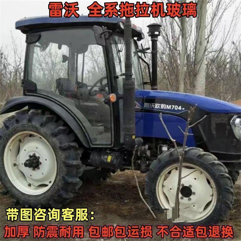 雷沃欧豹拖拉机玻璃M504 554 604 704 804 904拖拉机驾驶室玻璃