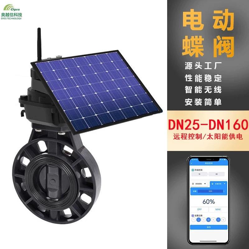 太阳能灌溉控制器4G电动阀门滴灌系统智能电动蝶阀定时自动浇水器