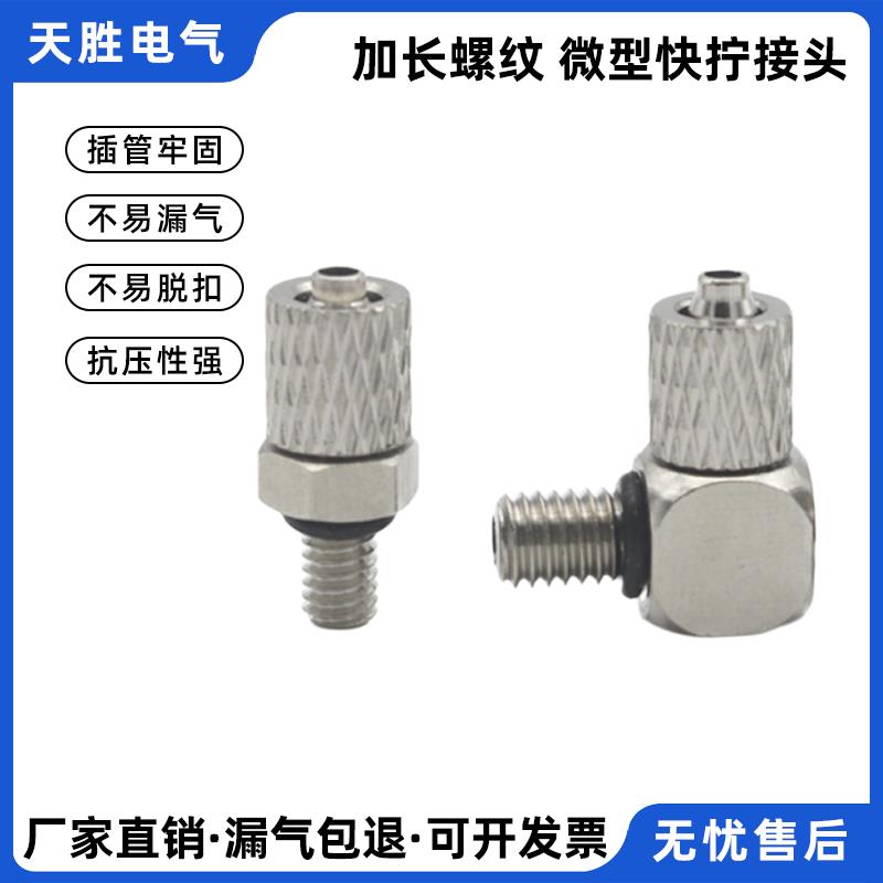 加长外螺纹迷你微型快拧直通PC3/4/6-M3/M4/M5/M6/PL弯头气动接头