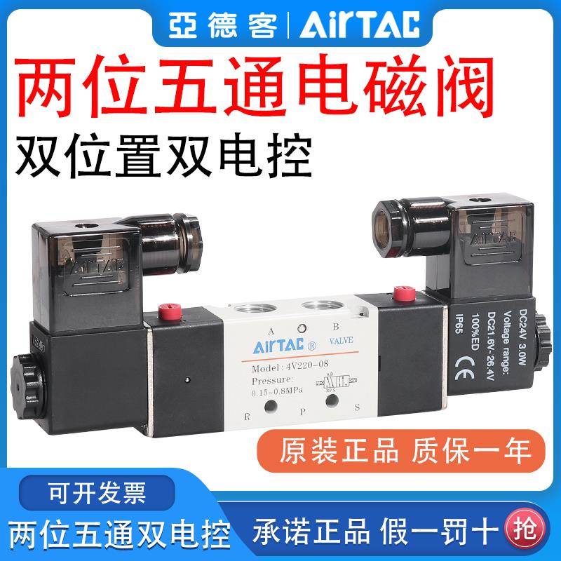 原装亚德客双头电磁阀4V120/220/320/420-M5/06/08/10/15二位五通