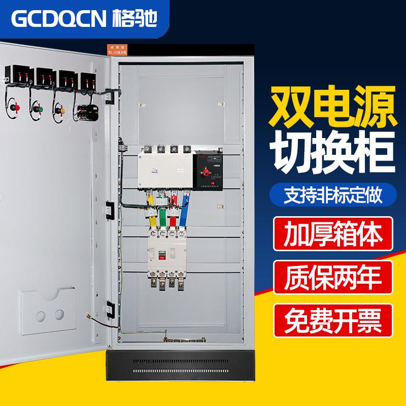 双电源自动转换配电柜切换箱250a400a630a三相电开关控制柜动力柜