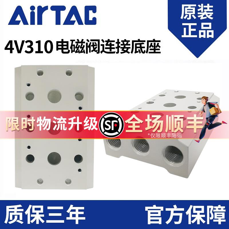 亚德客4V310电磁阀汇流板底板连接底座300M-4F/3F/5F/6F 3位 4位