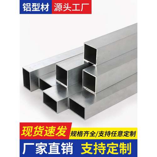 铝方管型材铝合金方管铝管铝方通铝材铝型材空心立柱矩形方铝材料