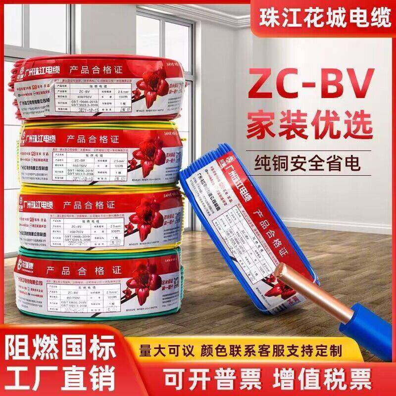 广州花城珠江电线 线1电缆BV1.5单股2.5平方铜芯4国标6单层皮硬线