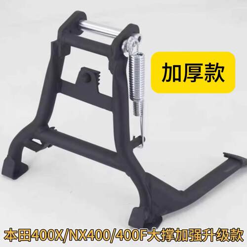 适用本田CB400X 400F主撑新款大撑NX500双弹簧撑NX400主站架中撑