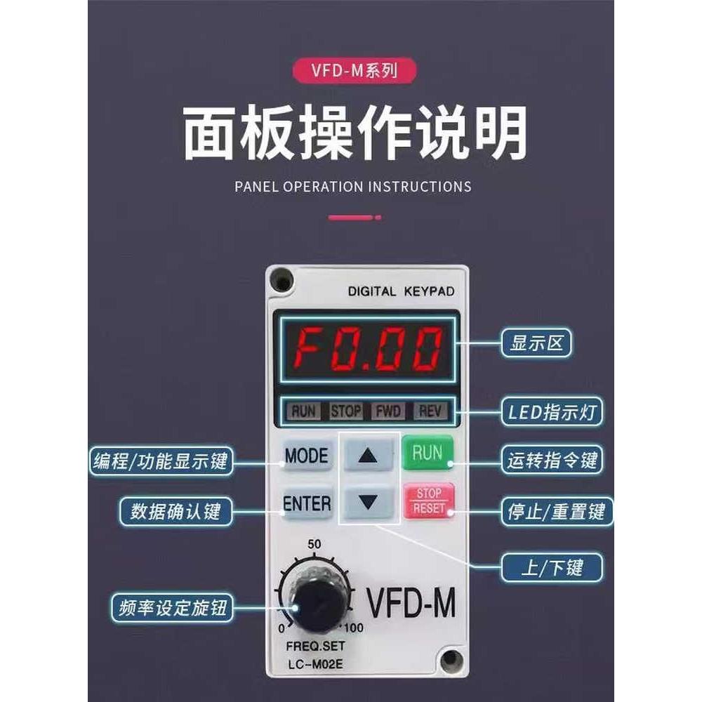 台达变频器VFD-M面板0.4kw-7.5kw 调速器LC-M02E LC-M2E 操作控制