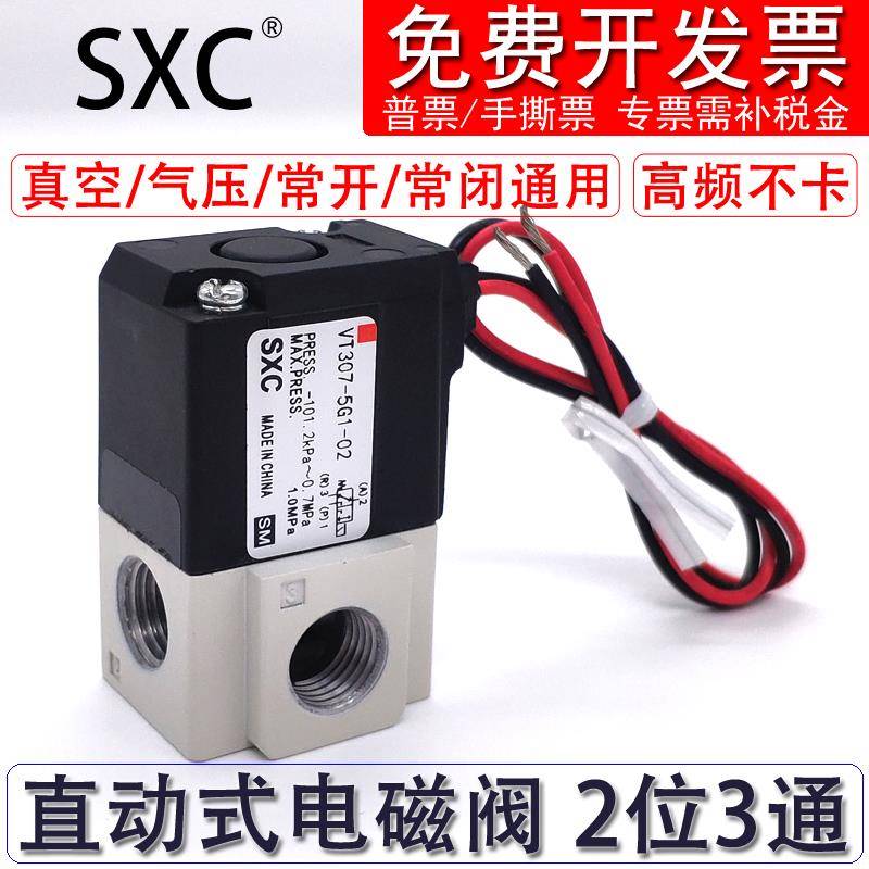 真空电磁阀VT307-5G1-02负压控制换向24V气动三通直动式高频4G-01