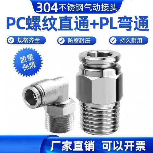 304不锈钢气动快插接头螺纹直通气管PC8-02快速接头PL6-m5/01弯头