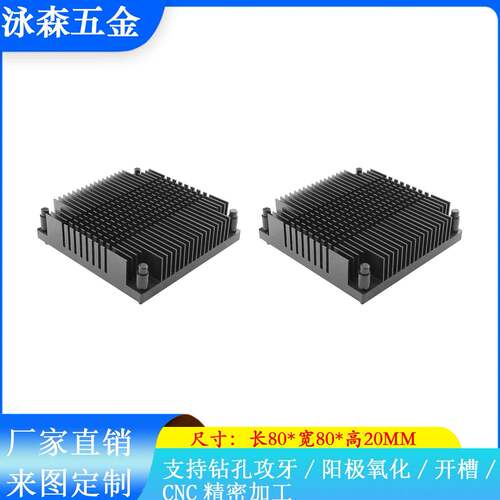CNC可定制铝合金散热片80*20*80MM芯片主板导热块散热器降温导热