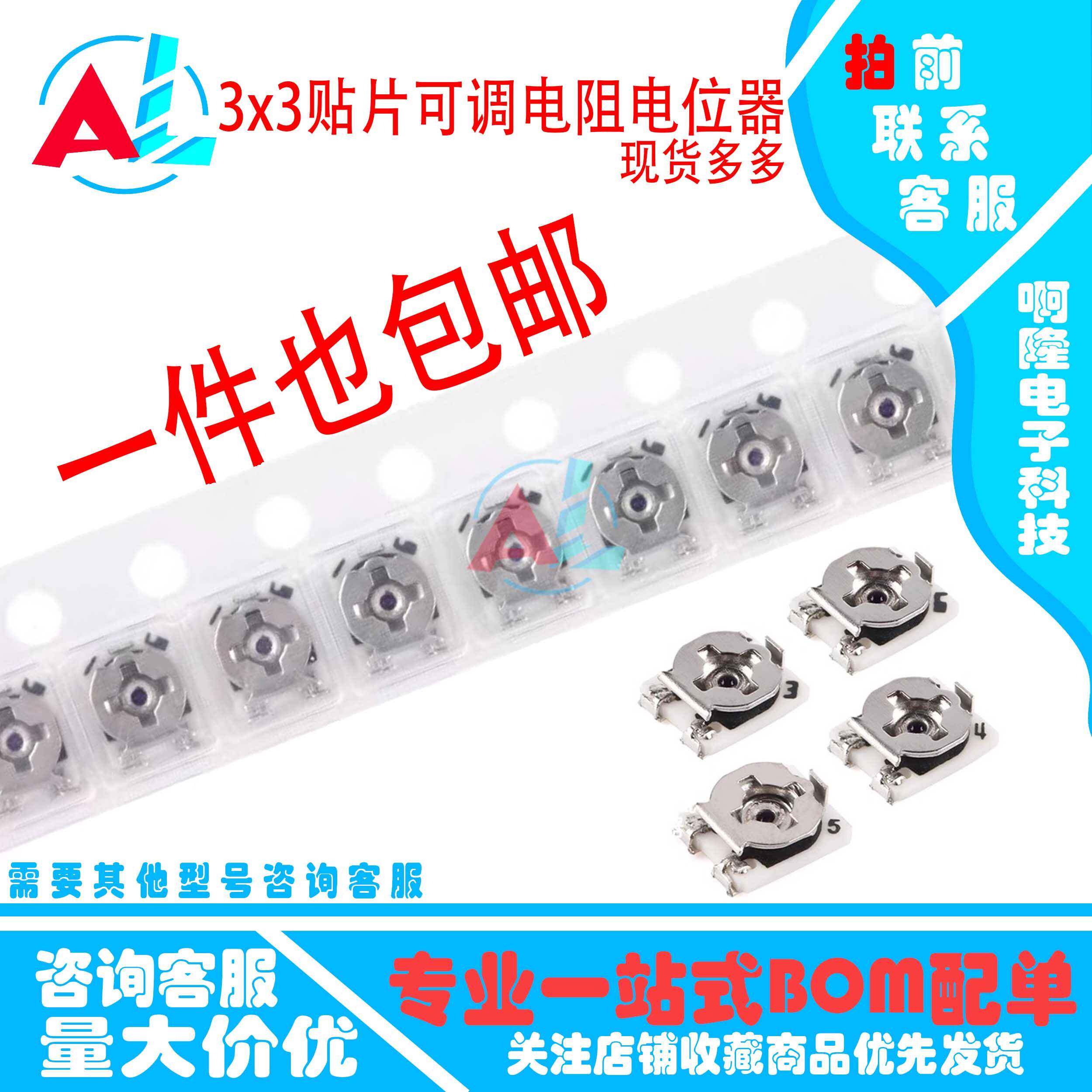 3*3贴片可调电阻电位器1K3K2K5K10K 20K 50K 100K 200K 100R 500R