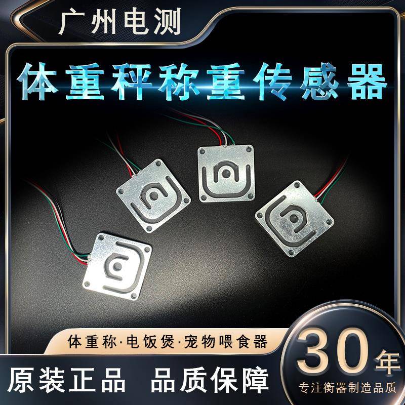 HY928D人体称重传感器宠物体重秤猫砂盆智能货架高精度电器电子秤